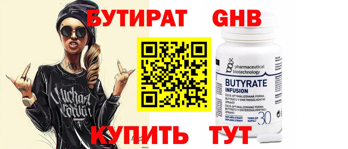 БУТИРАТ оксибутират Тамбов