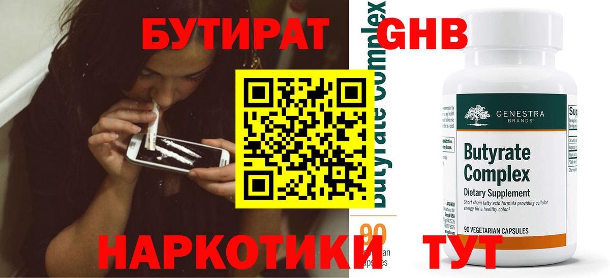 Тамбов  Бутират Butirat  Бутират  Вход с VPN 