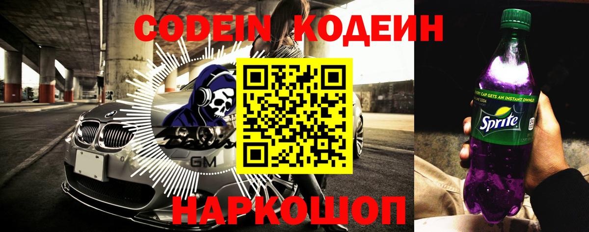 Кодеин напиток Lean (лин)  Вход с VPN  Кодеин напиток Lean (лин)  Тамбов 