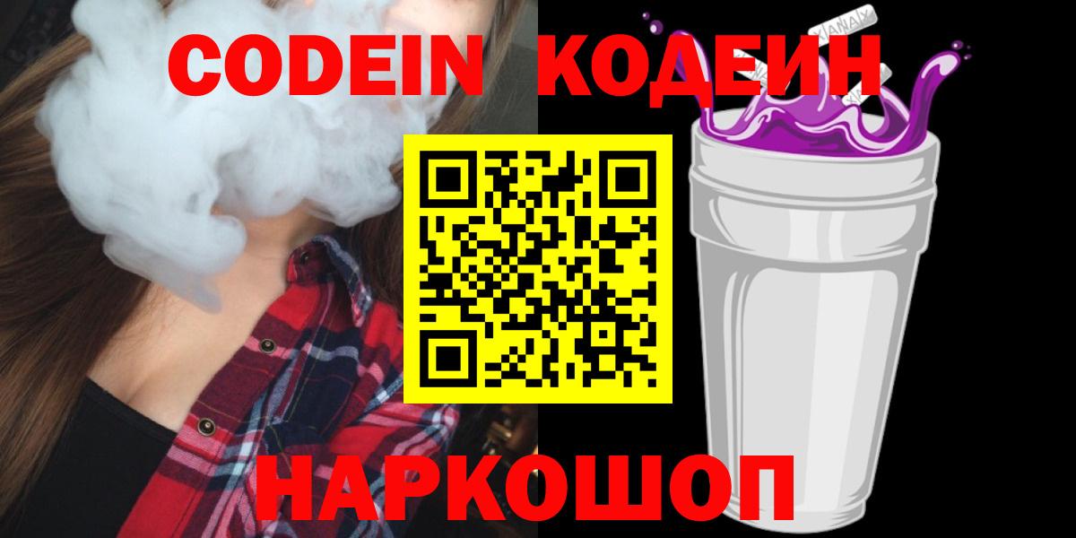 Codein Purple Drank Тамбов