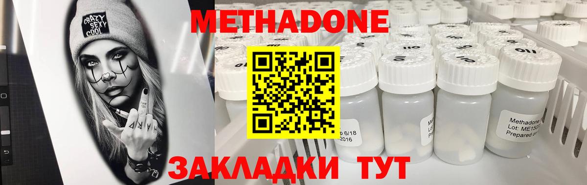 МЕТАДОН VHQ Тамбов