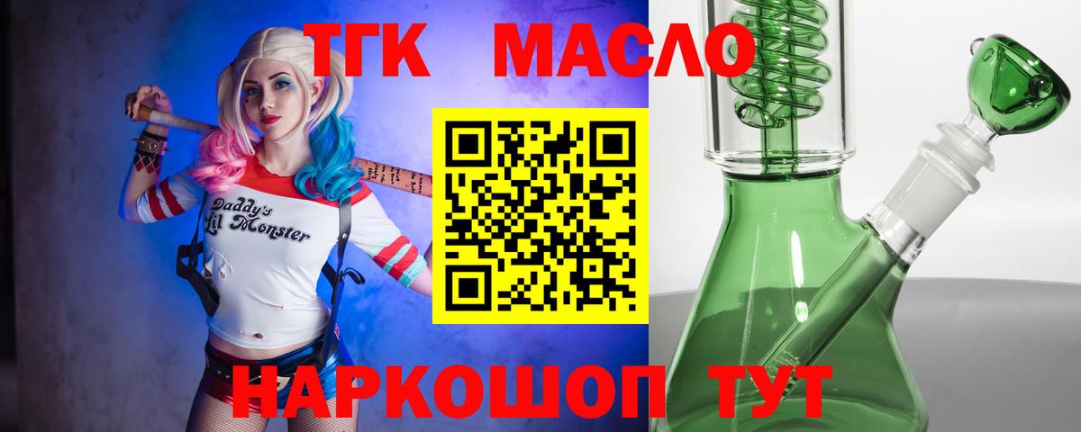 ТГК гашишное масло Тамбов